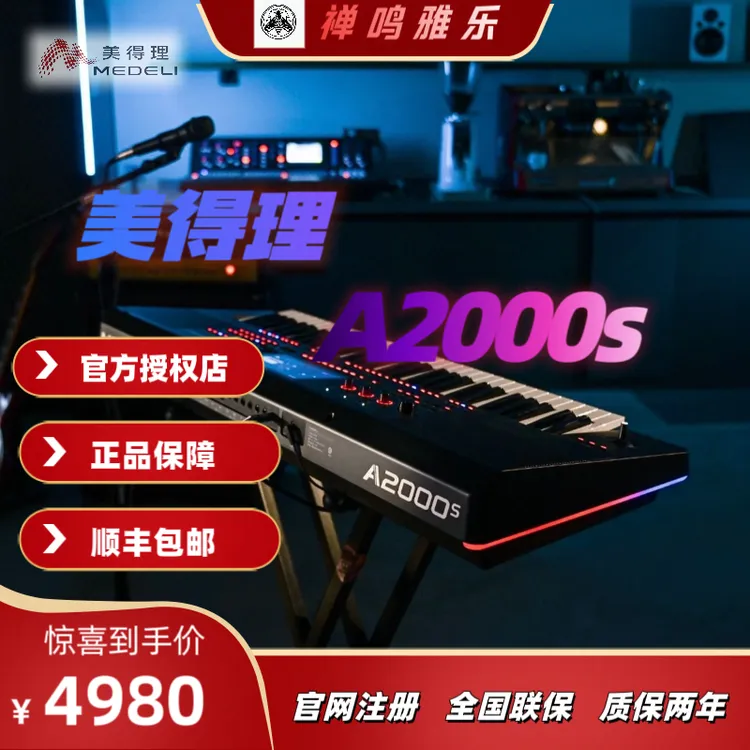 MEDELI/美得理A2000s电子琴双中文系统