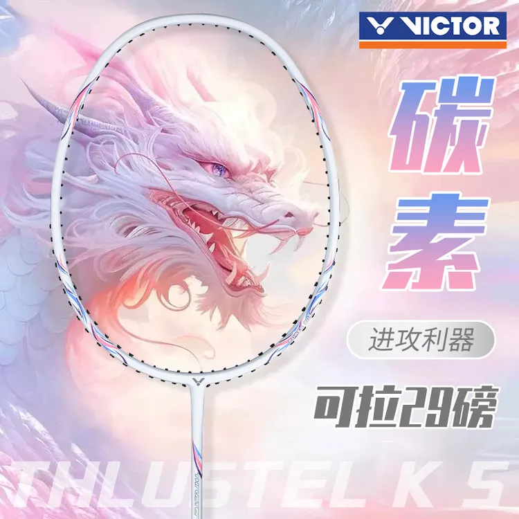 威克多25年新款TK-5羽毛球拍全碳素耐打超轻进攻拍配色升级入门级