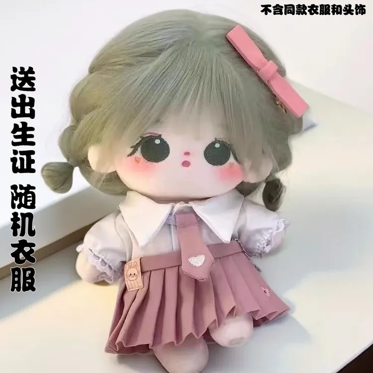 20cm正版棉花娃娃可换装人形公仔毛绒布玩具玩偶送女孩女生日礼物