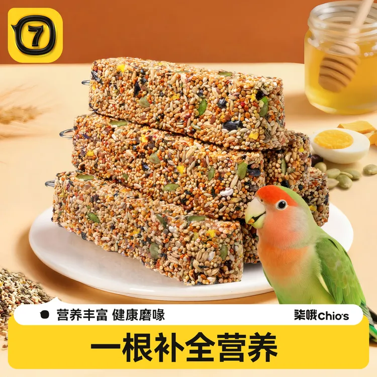 鹦鹉零食谷物磨牙棒虎皮玄凤牡丹和尚训练奖励食物耐啃咬食用玩具