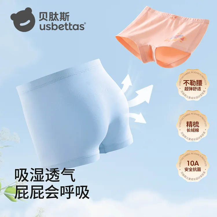 【云朵绵绵裤】贝肽斯儿童秋冬内裤男女童青少年内裤透气10A抗菌