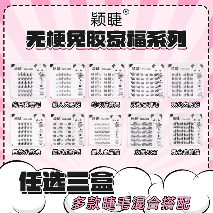 【无梗免胶】假睫毛太阳花三部曲猫爪女团ACE小野兔苏妲己猫精灵