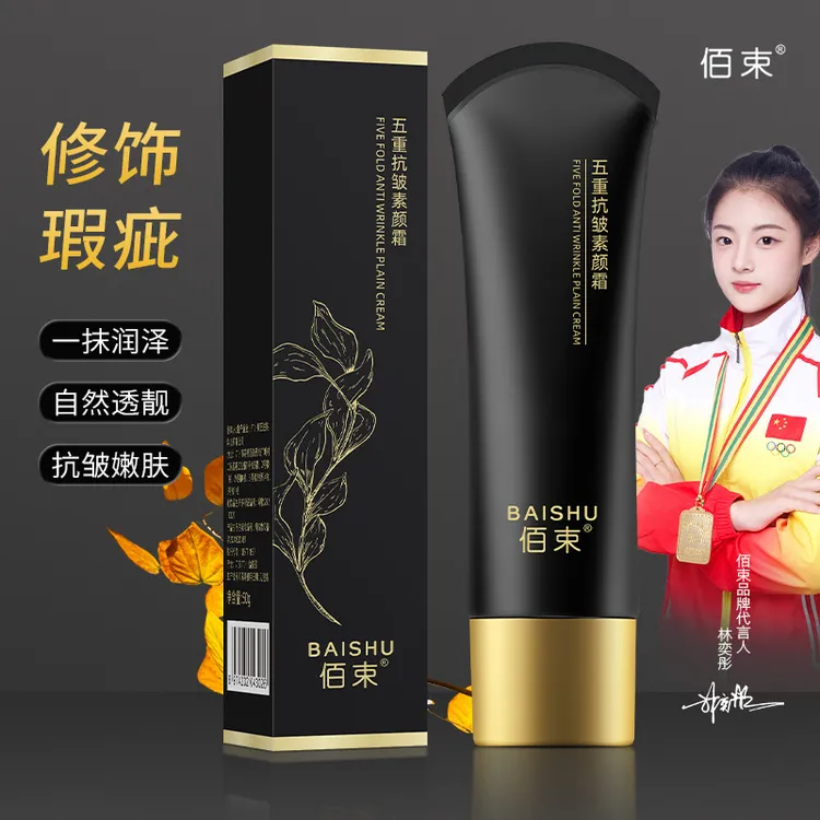 保湿佰束五重抗皱素颜霜提亮肤色滋润补水保湿不假白清透隔离霜