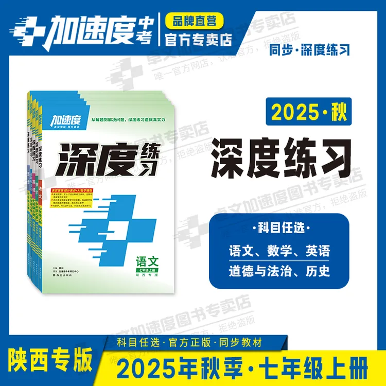 【加速度中考】2026陕西专版深度练习同步基础题情境题初中必刷练习
