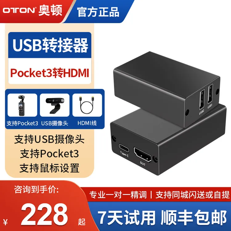 USB摄像头/Pocket3转HDMI视频转换器接图传采集卡直播推流多镜头