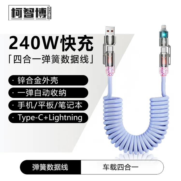 四合一弹簧香薰快充线2米加长适用于苹果安卓typec数据线