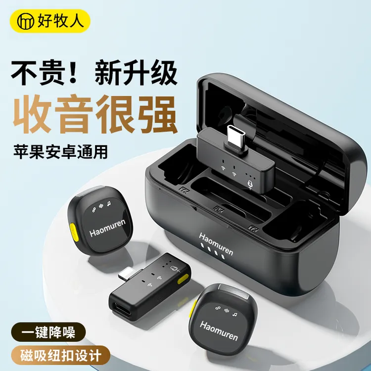 好牧人【达人专属】m3颜值轻便隐形即插即用充电仓智能降噪领夹麦