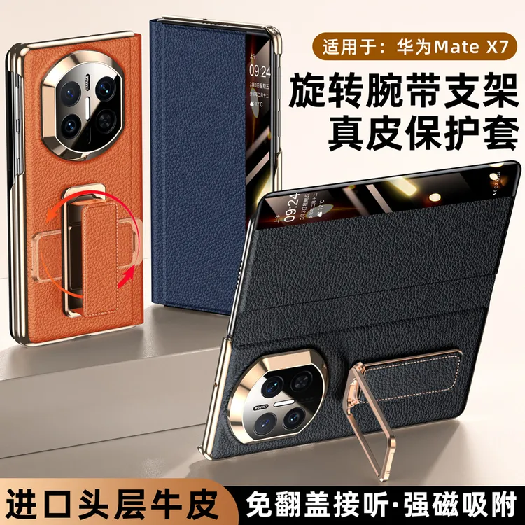 适用MateX7手机壳旋转腕带支架双轴电镀智能视窗X6真皮保护套