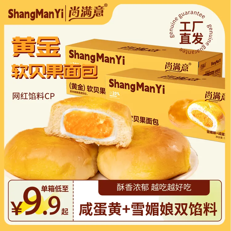 【达人专属】尚满意雪媚娘+咸蛋黄味黄金软贝果轻食早餐代餐面包