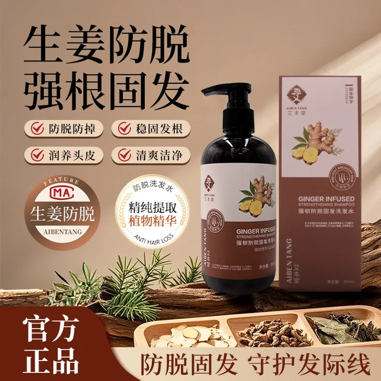 艾本堂强韧防脱洗发水老姜提取浓姜汁清爽控油