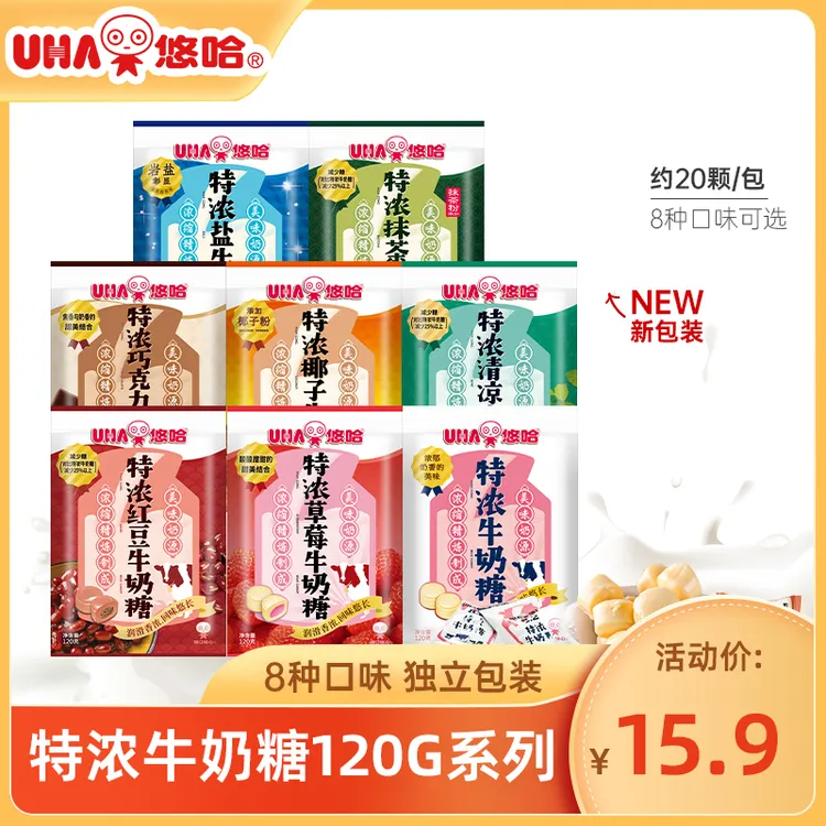 【悠哈】UHA特浓牛奶袋糖120g*1袋硬糖夹心喜糖奶糖糖果口味香浓