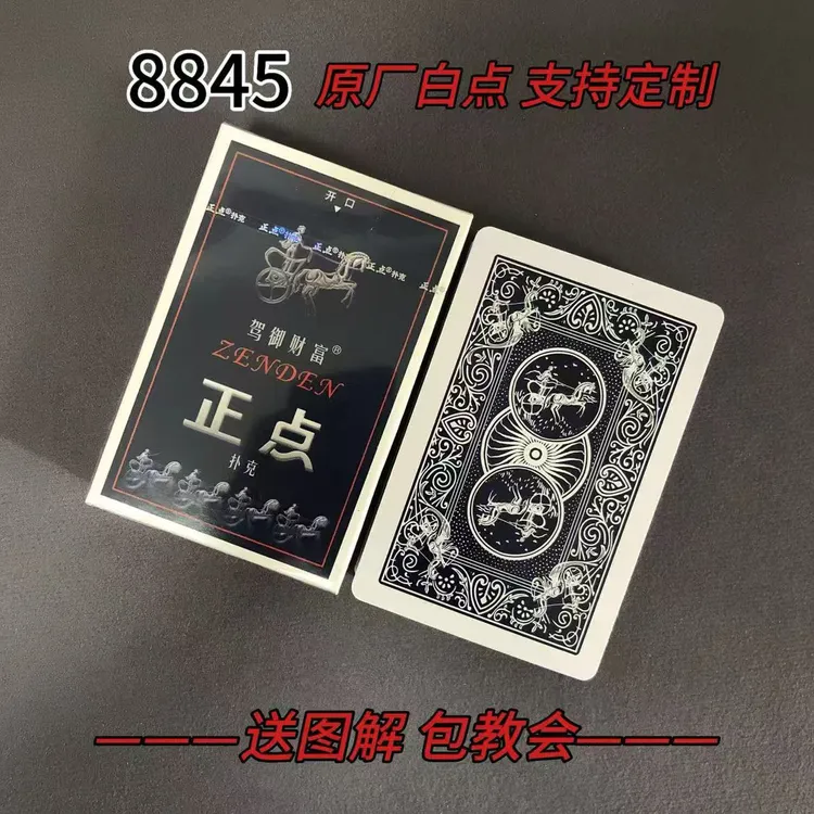 【支持定制】原厂白点8845 魔术记号牌密码牌（送图解）包教会