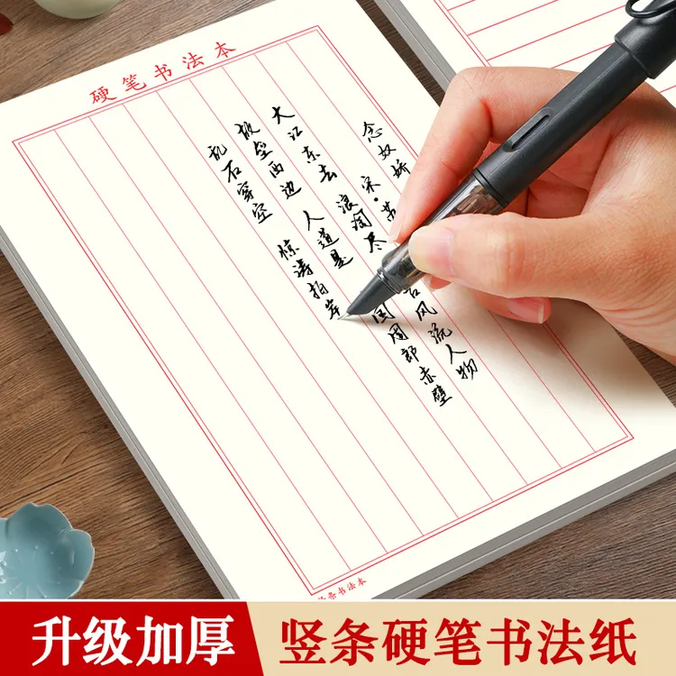 竖条横条练字专用纸硬笔书法本楷书钢笔写字练习作品纸竖式书法纸