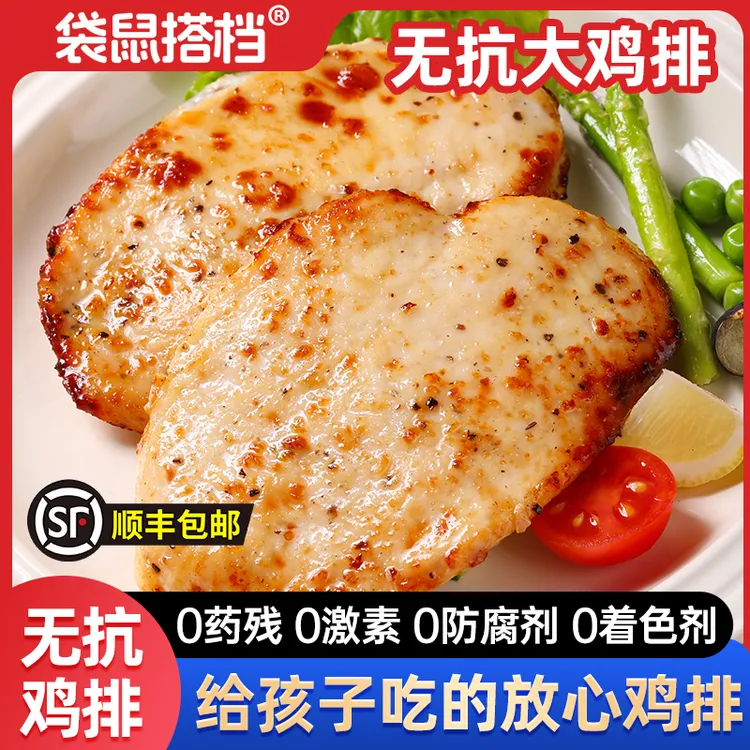 【共3盒15片】袋鼠搭档香煎无抗鸡排高蛋白低脂0激素放心吃500g/盒