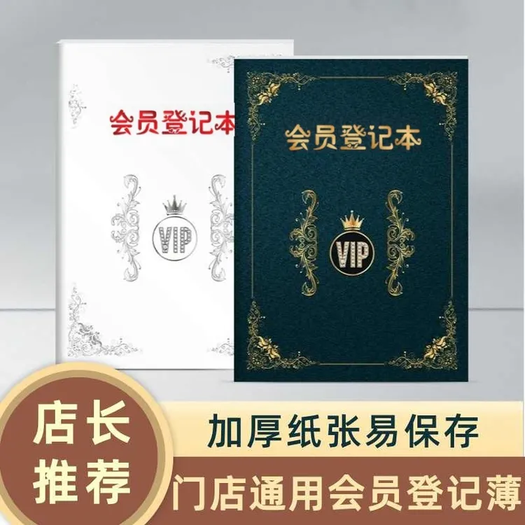 加厚会员登记证美发美容顾客消费档案客户资料信息记录表管理手册