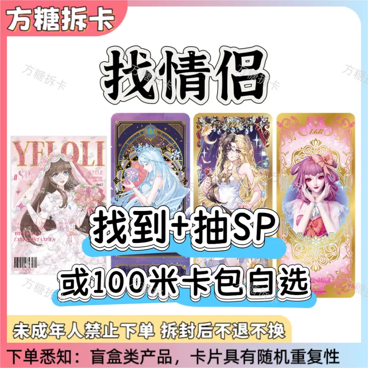 【找情侣】叶萝丽星愿梦幻晶钻辰星包卡片稀有卡牌盲盒拆盒（代拆）