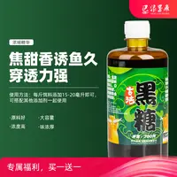 买一送一高浓度液态古法黑糖（每瓶700g）黑坑鲤鲫鱼大容量添加剂