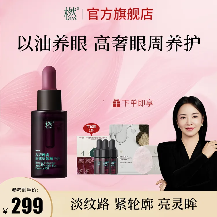 【618抢先购】橪玫语晚香玫瑰精华油精油眼油紧致抗皱精华油晚香玉商品图