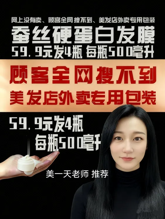 发4瓶每瓶500毫升网上没有卖顾客全网搜不到水溶性蚕丝硬蛋白发膜
