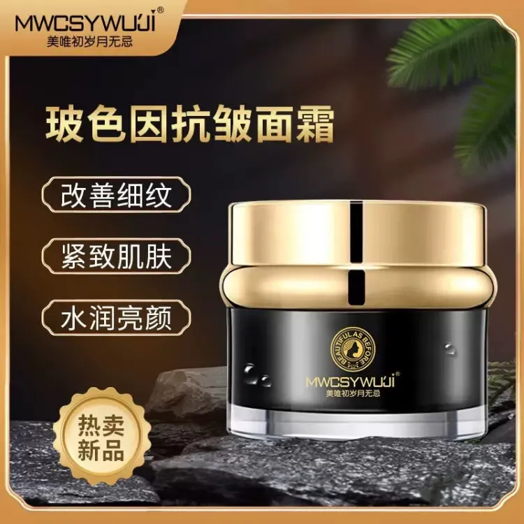 岁月无忌玻色因抗皱面霜改善细纹紧致肌肤水润