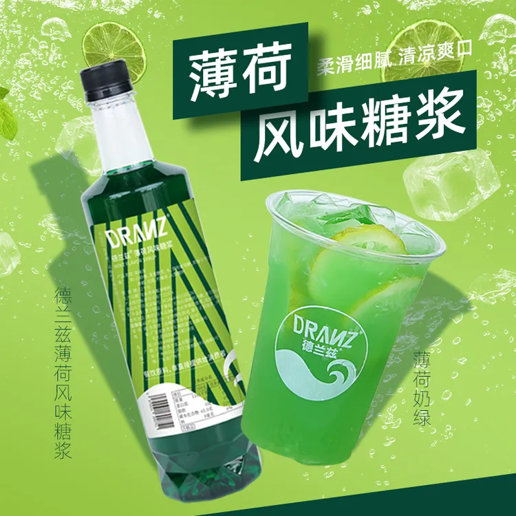 德兰兹绿薄荷风味糖浆薄荷奶绿鸡尾酒调酒糖浆气泡咖啡奶茶店专用