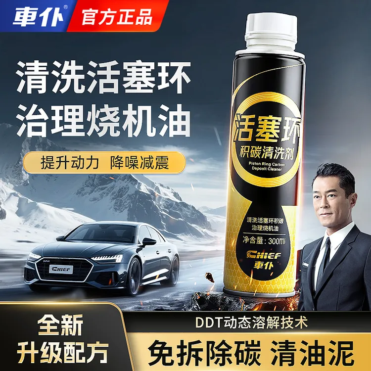 车仆发动机活塞环释放剂抗磨保护剂内部油泥积碳清洗剂官方正品