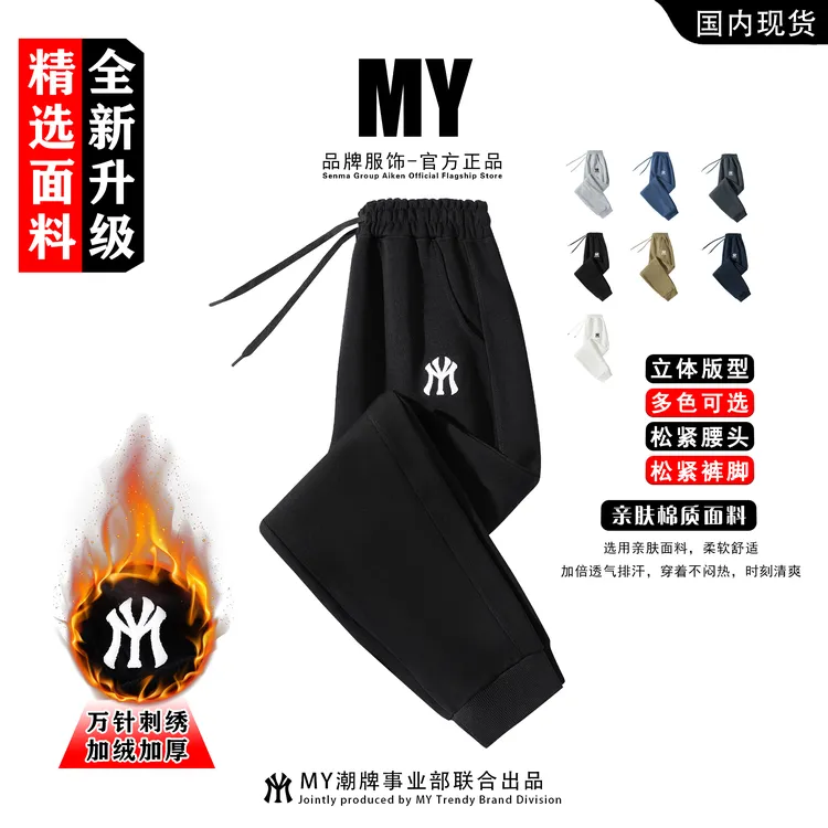 MY运动裤男士情侣束脚秋冬款长裤休闲裤子情侣潮流加绒加厚棉裤子