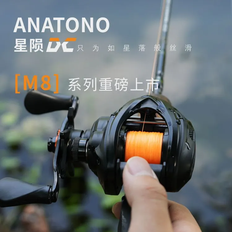 ANATONO安德鲁星陨DC国产电子骚音水滴轮新手入门泛用偏微物远投