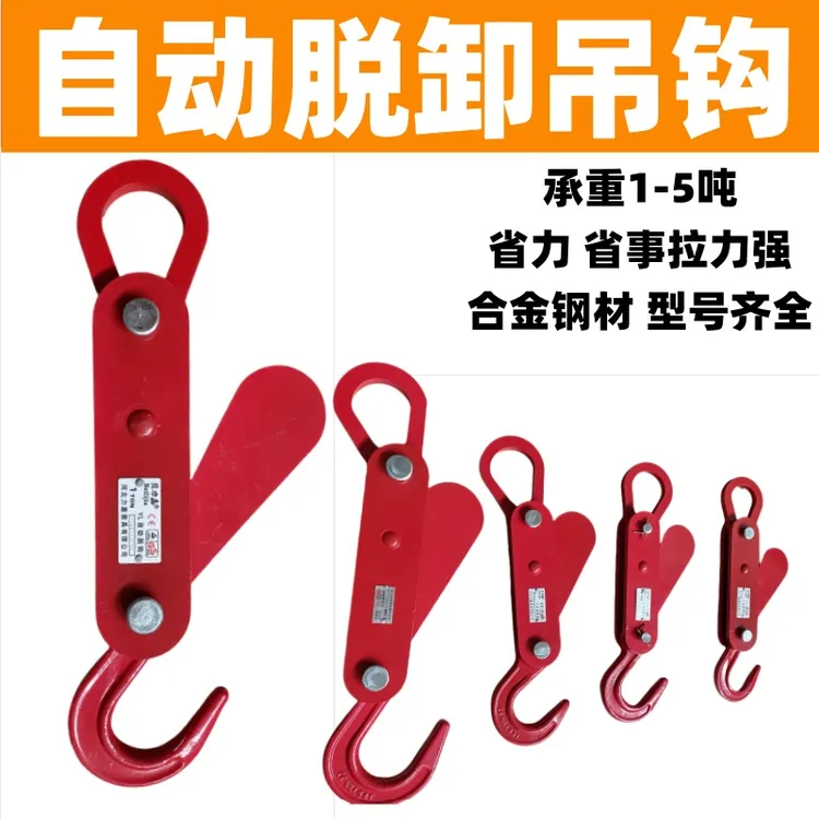 1-5吨 起重吊钩 自动脱卸吊钩 吨包袋挂钩自动卸货吊钩 行车吊钩