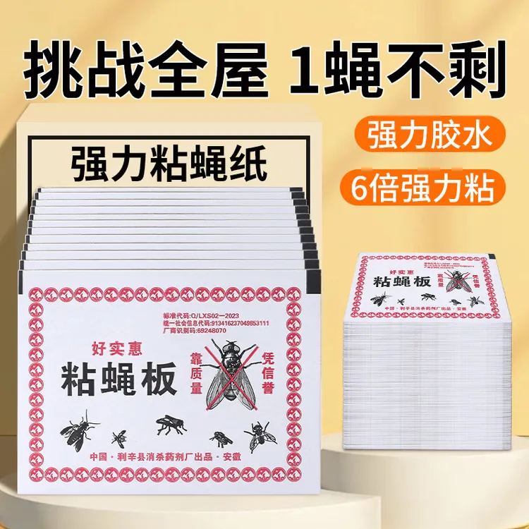 苍蝇贴强力粘蝇纸粘蝇板蚊子一扫光家用灭蝇子捕捉器克星飞虫果蝇