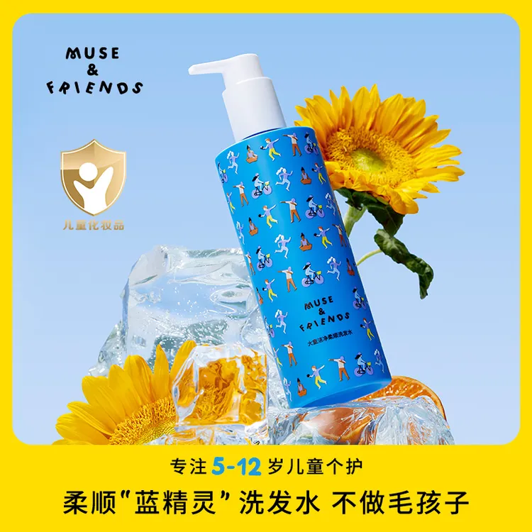 Muse&Friends大童洁净柔顺洗发水蓝精灵”洗发水氨基酸洗发露清爽