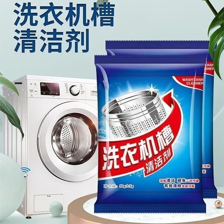 洗衣机槽清洗剂清洁污垢污渍神器强力除垢剂杀菌滚筒洗衣机消毒片