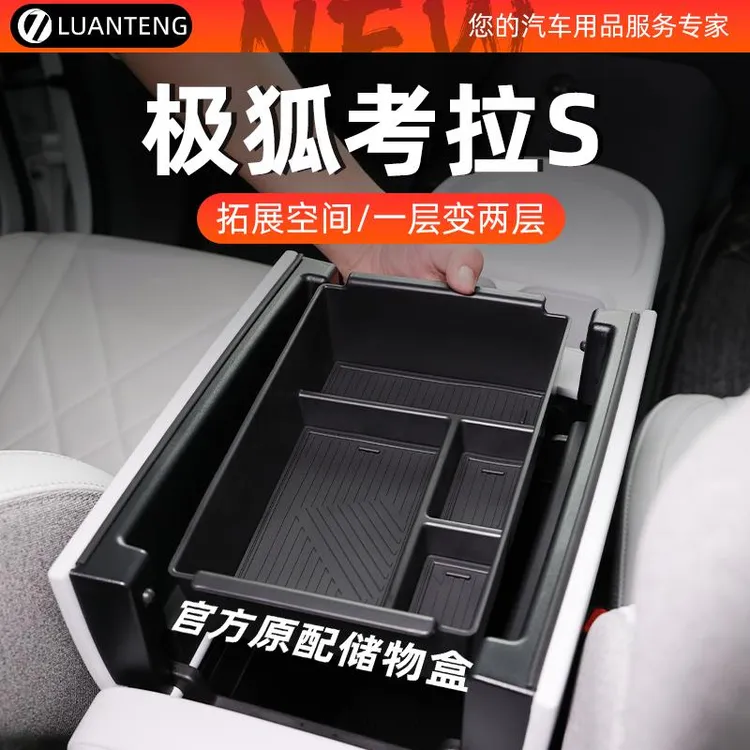 恒心极狐考拉S专用中控扶手箱储物盒收纳车载改装件配件车内装饰