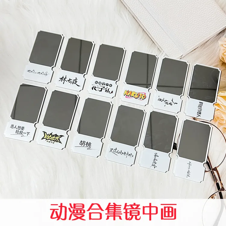 动漫镜中画合集便携式镜子第五人格花子君凹凸世界周边亚克力透镜