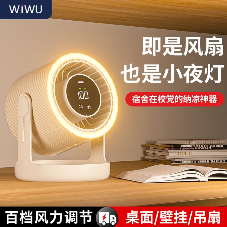 WIWU/唯吾桌面风扇LED智能数显聚风循环静音办公便携户外旅游必备