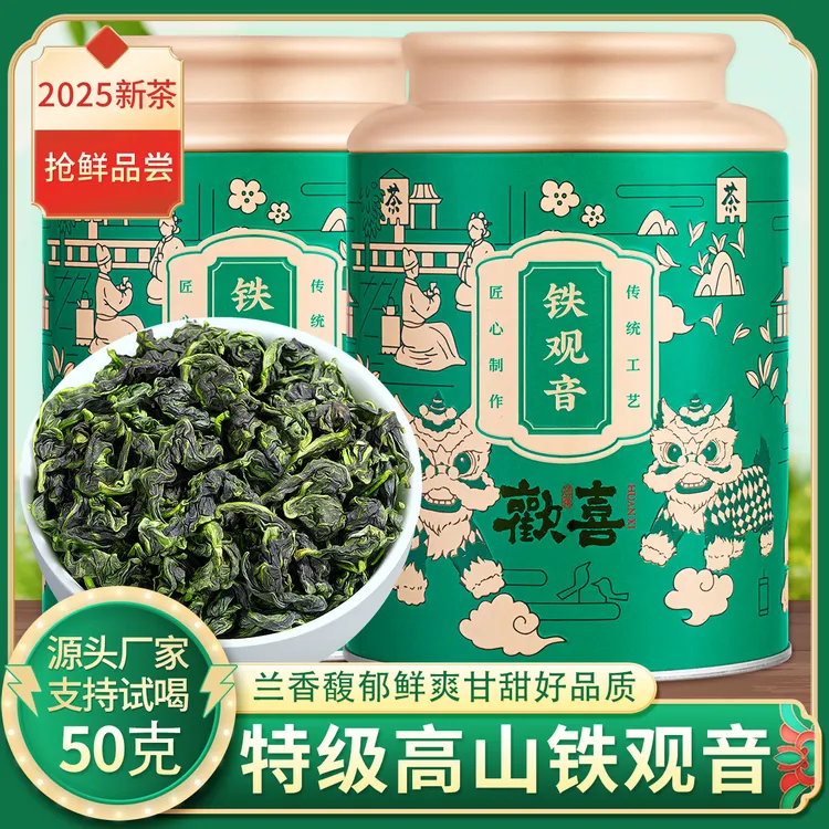 芯轩 特级铁观音兰花香2025新茶正宗安溪高山清香型茶叶礼盒装