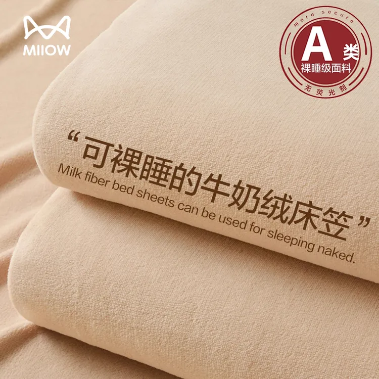 猫人A类牛奶绒床笠床垫保护罩2025新款珊瑚绒床罩三件套全包单件