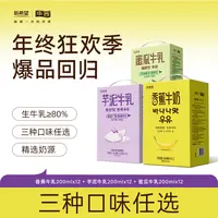 新希望华西香蕉/蜜瓜/芋泥口味风味牛奶200ml*12盒