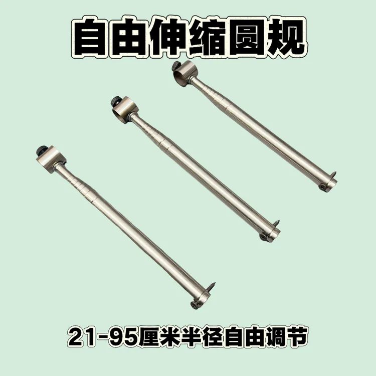 圆规水电画弧工具自由伸缩不锈钢圆规大弧弯