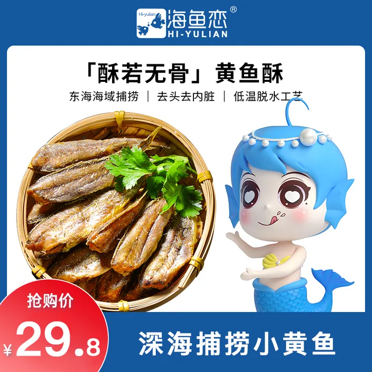 【海鱼恋】小黄鱼干即食大包酥脆黄鱼酥海小鱼小黄鱼香酥休闲零食