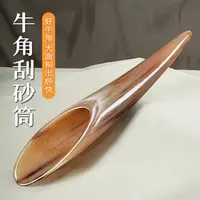 美容牦牛角刮痧筒