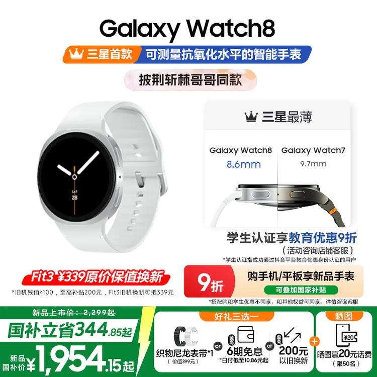 【新品-国家补贴】Samsung/三星 Galaxy Watch8 智能手表运动多功能
