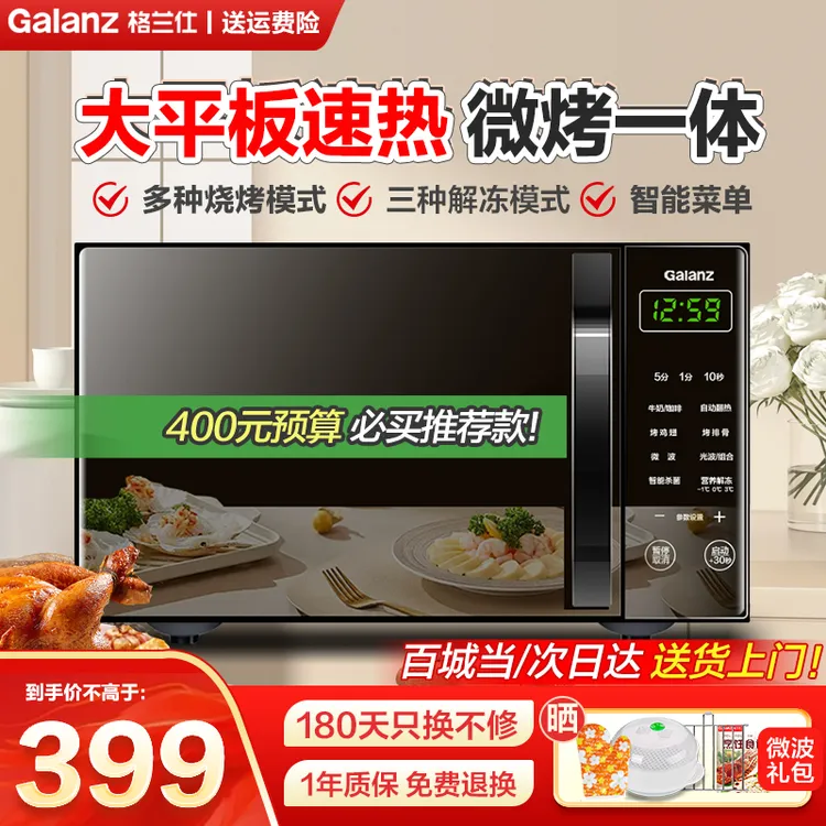 Galanz/格兰仕微波炉烤箱一体机 20升平板省电多项菜单可烧烤解冻