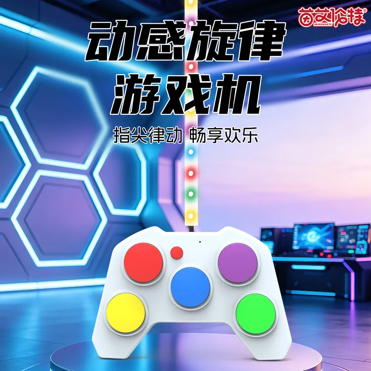 光线消除游戏机逻辑思维消消乐动感旋律游戏机节奏孩子礼物商品图