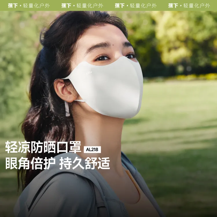 蕉下25春夏新款透气防晒口罩AL21825护眼角立体软支撑显脸小口罩