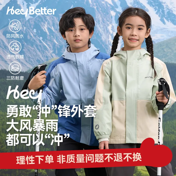 【反季折扣】HeyBetter儿童防水冲锋外套户外运动防风三防夹克