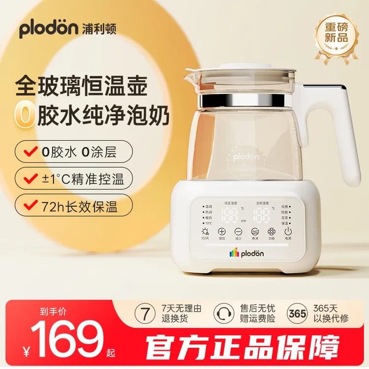 浦利顿全玻璃恒温壶0胶水电热水壶婴儿调奶器冲奶暖奶花茶养生壶