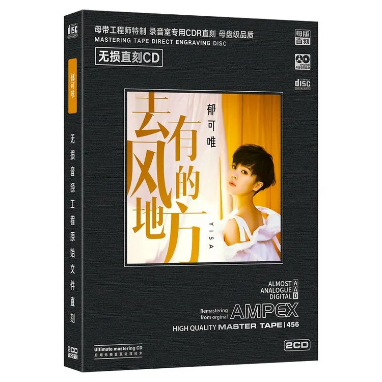 正版唱片郁可唯cd经典流行歌曲 去有风的地方 无损直刻音质车载家
