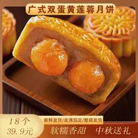 【直播专享】传统广式双蛋黄莲蓉月饼翻沙回油咸蛋黄中秋佳品-C