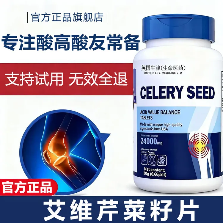 【官方正品】AAYW艾维芹菜籽调理保护关节代谢中老年酸值平衡片元族